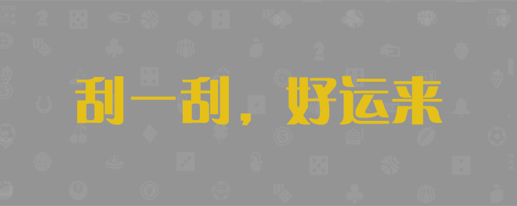 加拿大开奖预测结果查询网